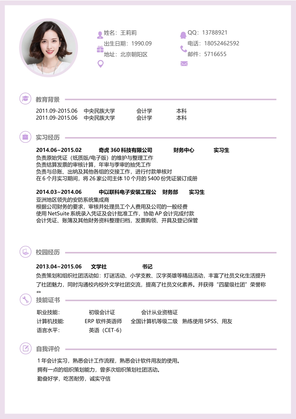 个人简历、自荐信、面试问题模版-唯美淡雅四页05.docx_第2页