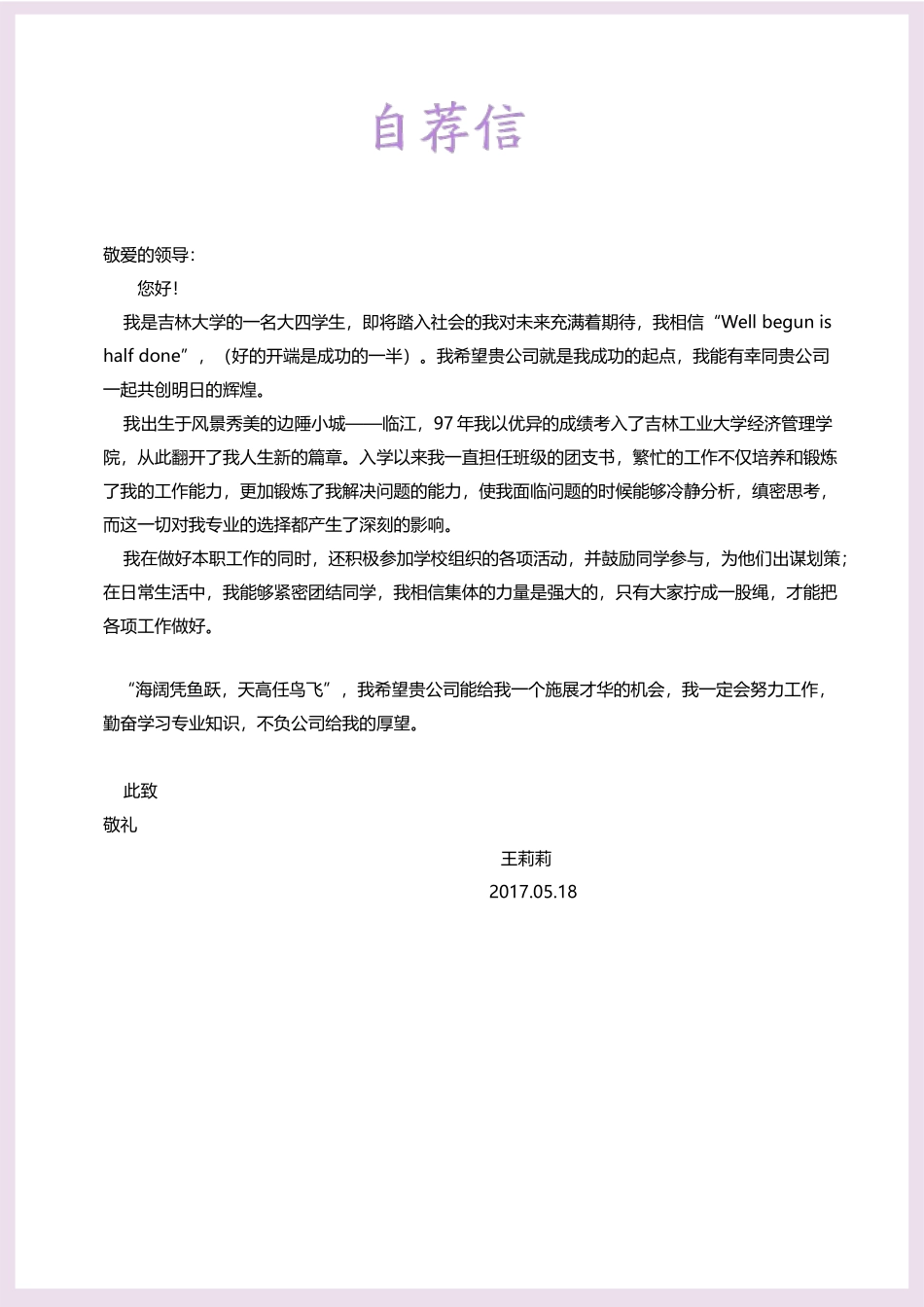 个人简历、自荐信、面试问题模版-唯美淡雅四页05.docx_第3页