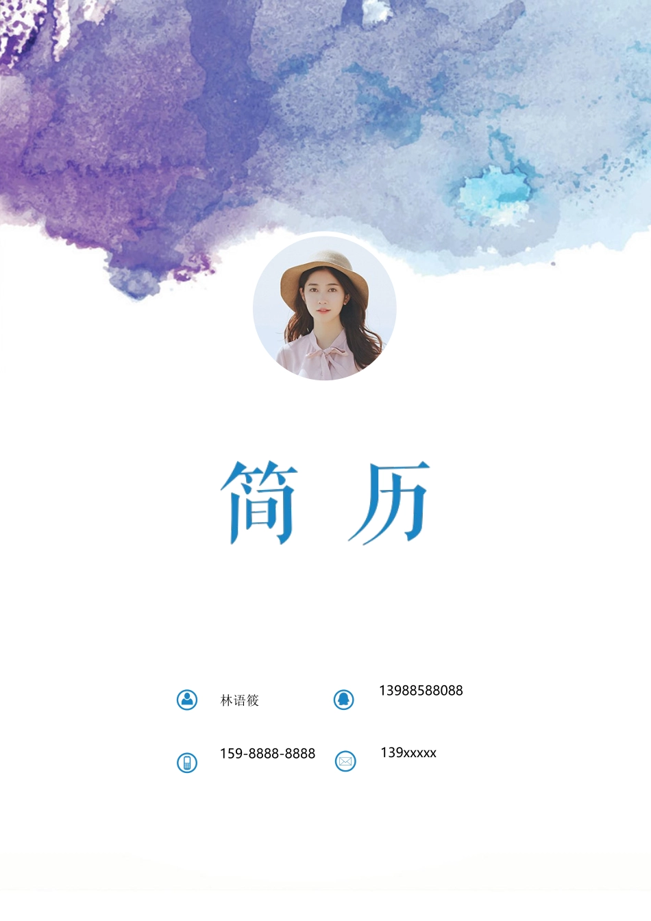 个人简历、自荐信、面试问题模版-唯美淡雅四页06.docx_第1页