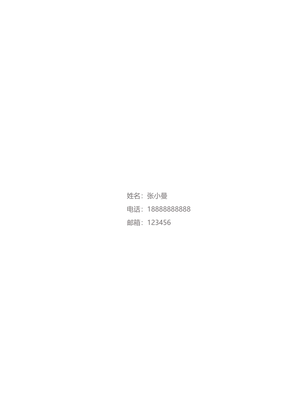 个人简历、自荐信、面试问题模版-唯美淡雅四页07.docx_第2页
