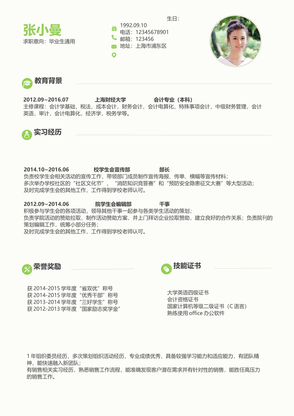 个人简历、自荐信、面试问题模版-唯美淡雅四页07.docx_第3页