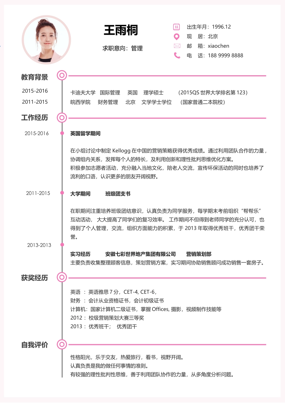 个人简历、自荐信、面试问题模版-唯美淡雅四页08.docx_第2页