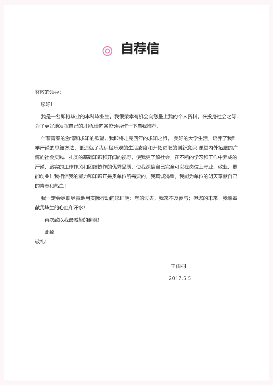 个人简历、自荐信、面试问题模版-唯美淡雅四页08.docx_第3页
