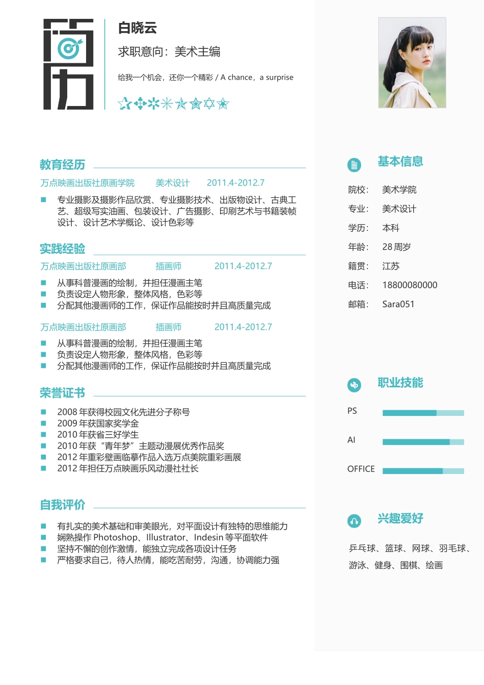 个人简历、自荐信、面试问题模版-文艺单页01.docx_第1页