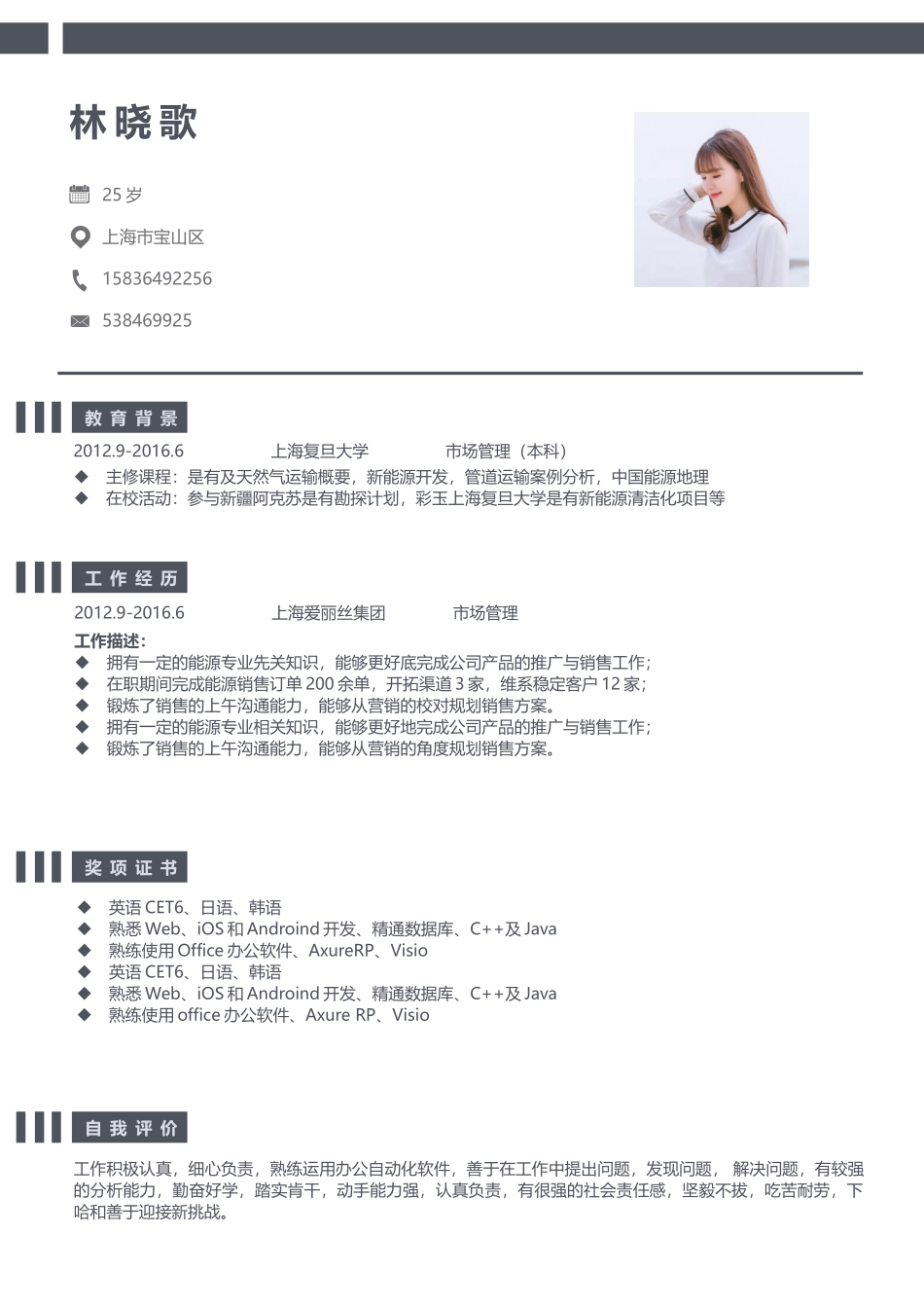 个人简历、自荐信、面试问题模版-文艺单页02.docx_第1页