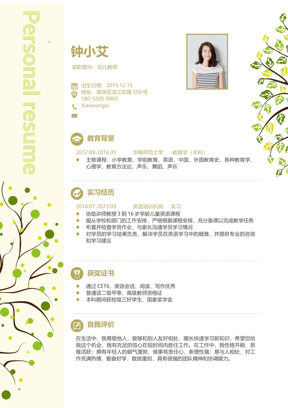 个人简历、自荐信、面试问题模版-文艺单页03.docx_第1页