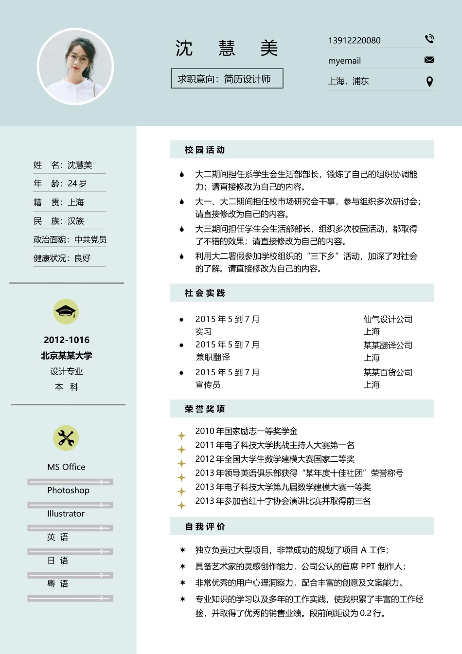 个人简历、自荐信、面试问题模版-文艺单页05.docx_第1页