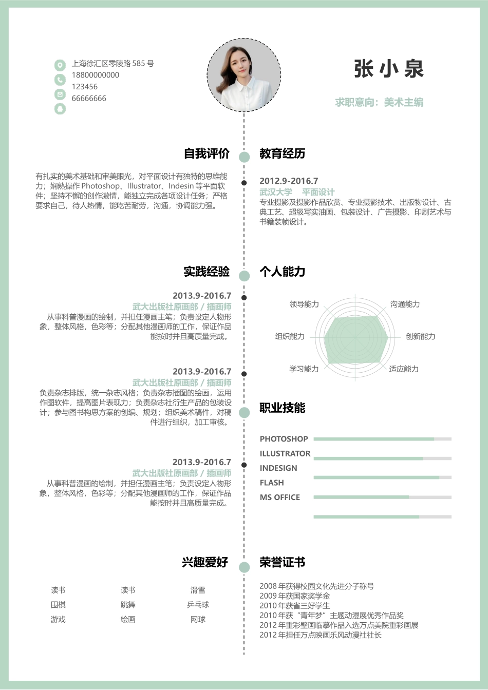 个人简历、自荐信、面试问题模版-文艺单页06.docx_第1页