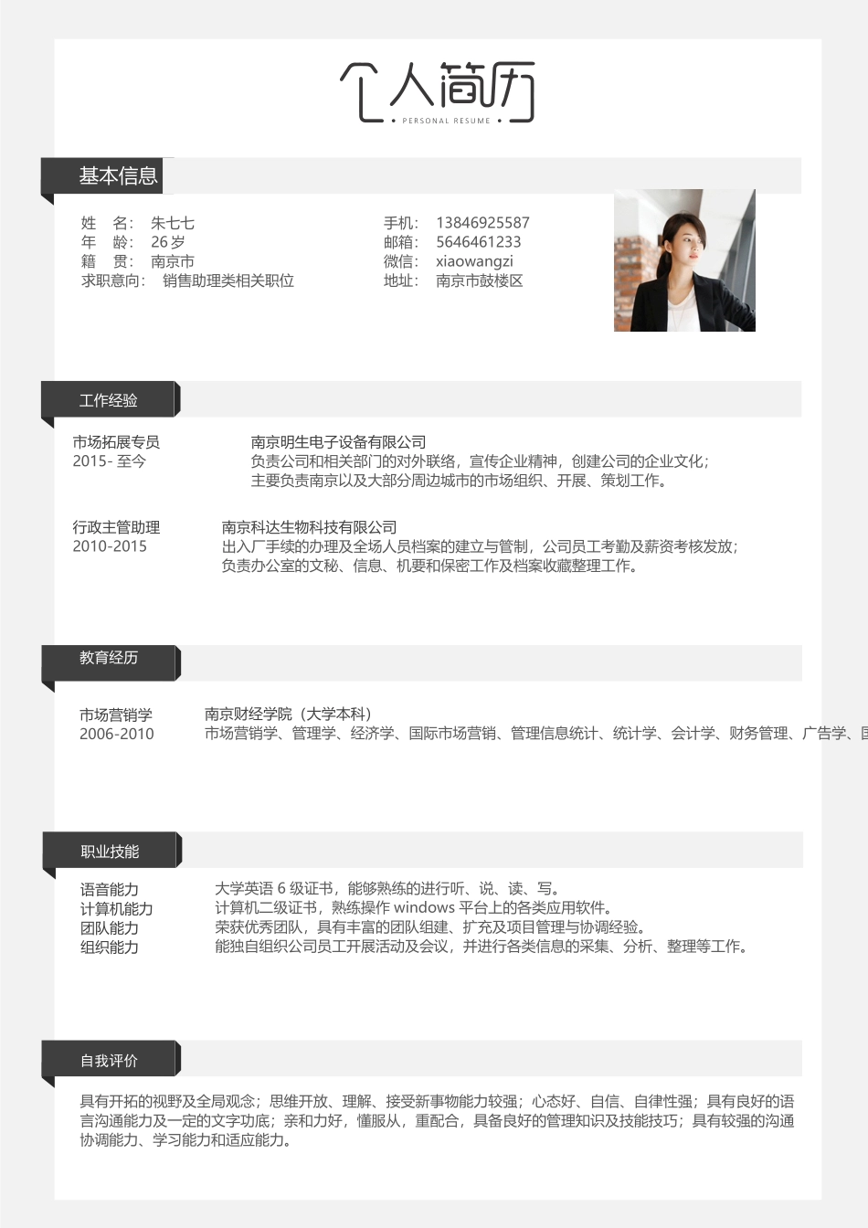 个人简历、自荐信、面试问题模版-文艺单页07.docx_第1页