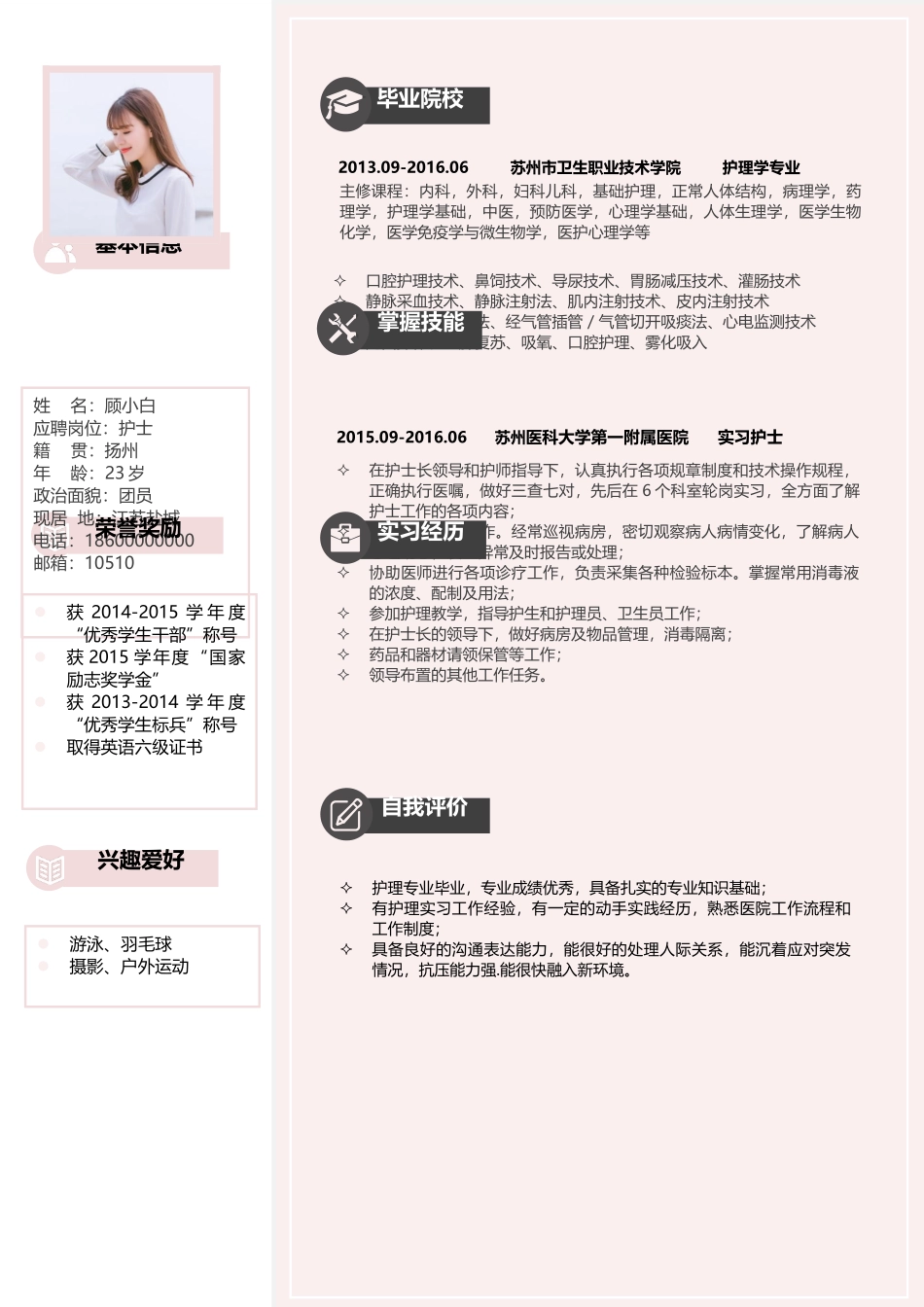 个人简历、自荐信、面试问题模版-文艺单页08.docx_第1页