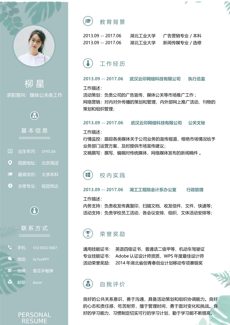 个人简历、自荐信、面试问题模版-文艺单页11.docx_第1页