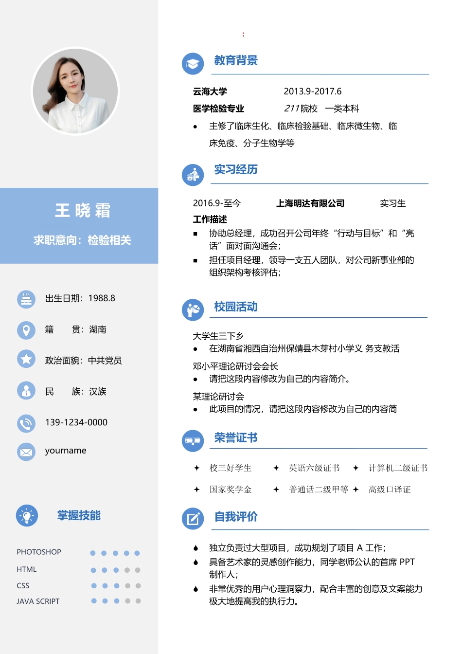 个人简历、自荐信、面试问题模版-文艺单页13.docx_第1页