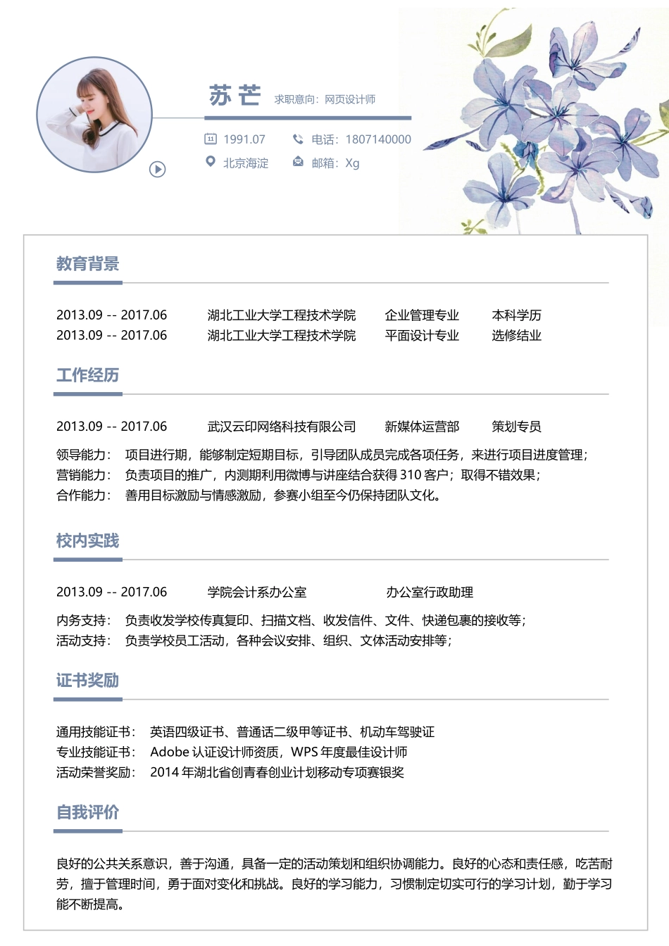 个人简历、自荐信、面试问题模版-文艺单页15.docx_第1页