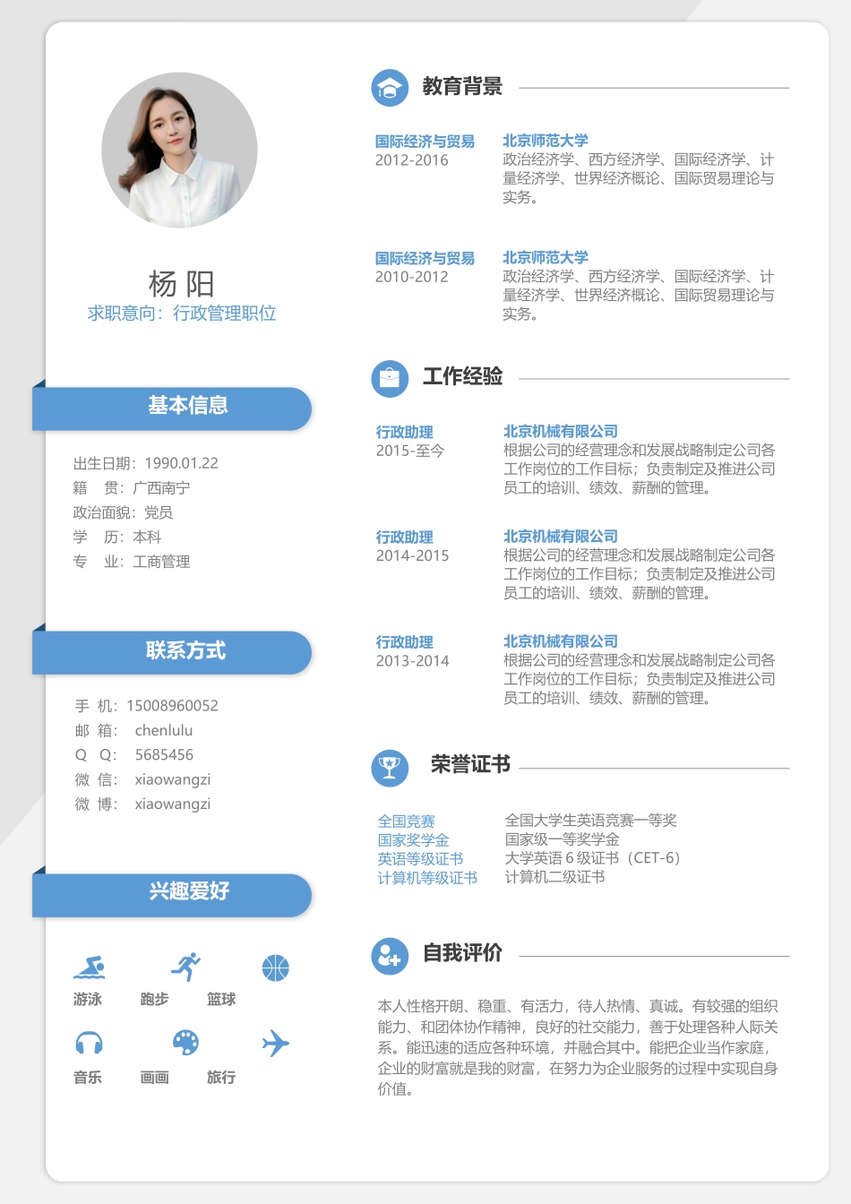 个人简历、自荐信、面试问题模版-文艺单页16.docx_第1页