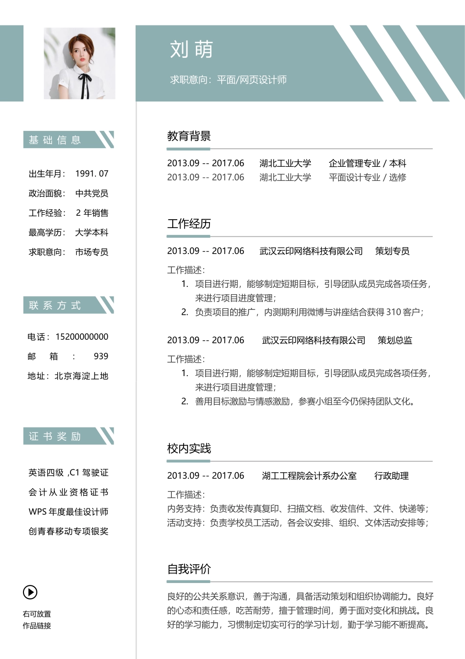 个人简历、自荐信、面试问题模版-文艺单页17.docx_第1页
