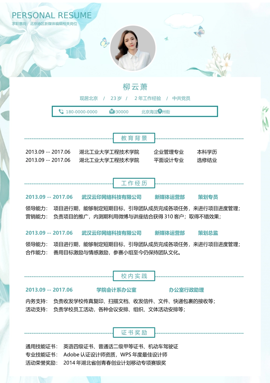 个人简历、自荐信、面试问题模版-文艺单页18.docx_第1页