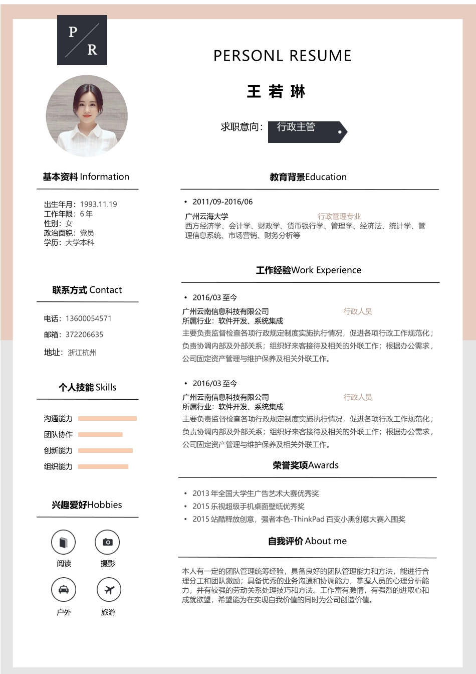个人简历、自荐信、面试问题模版-文艺单页19.docx_第1页
