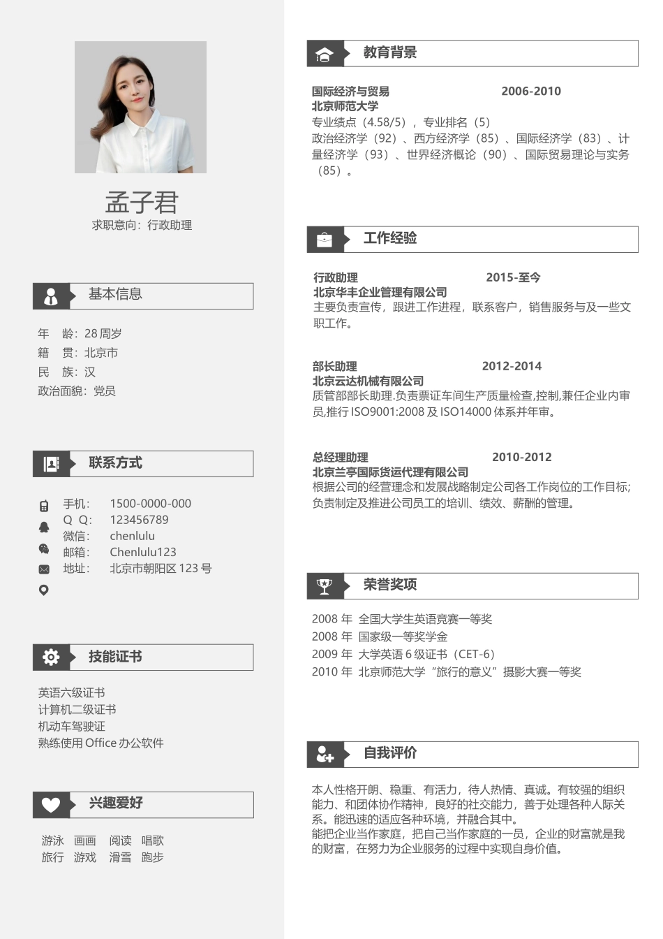 个人简历、自荐信、面试问题模版-文艺单页20.docx_第1页