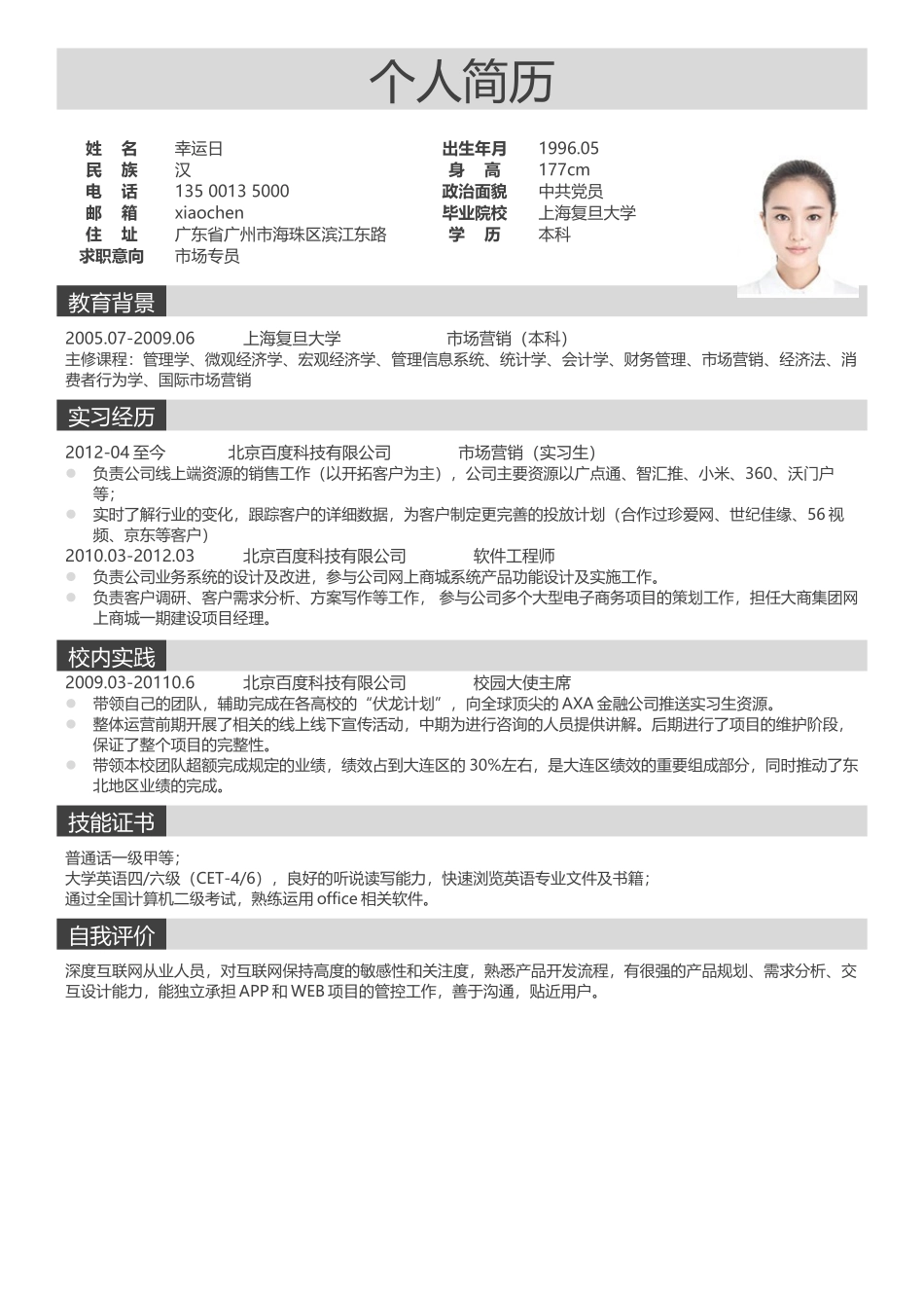 个人简历、自荐信、面试问题模版-文艺清新单页02.docx_第1页
