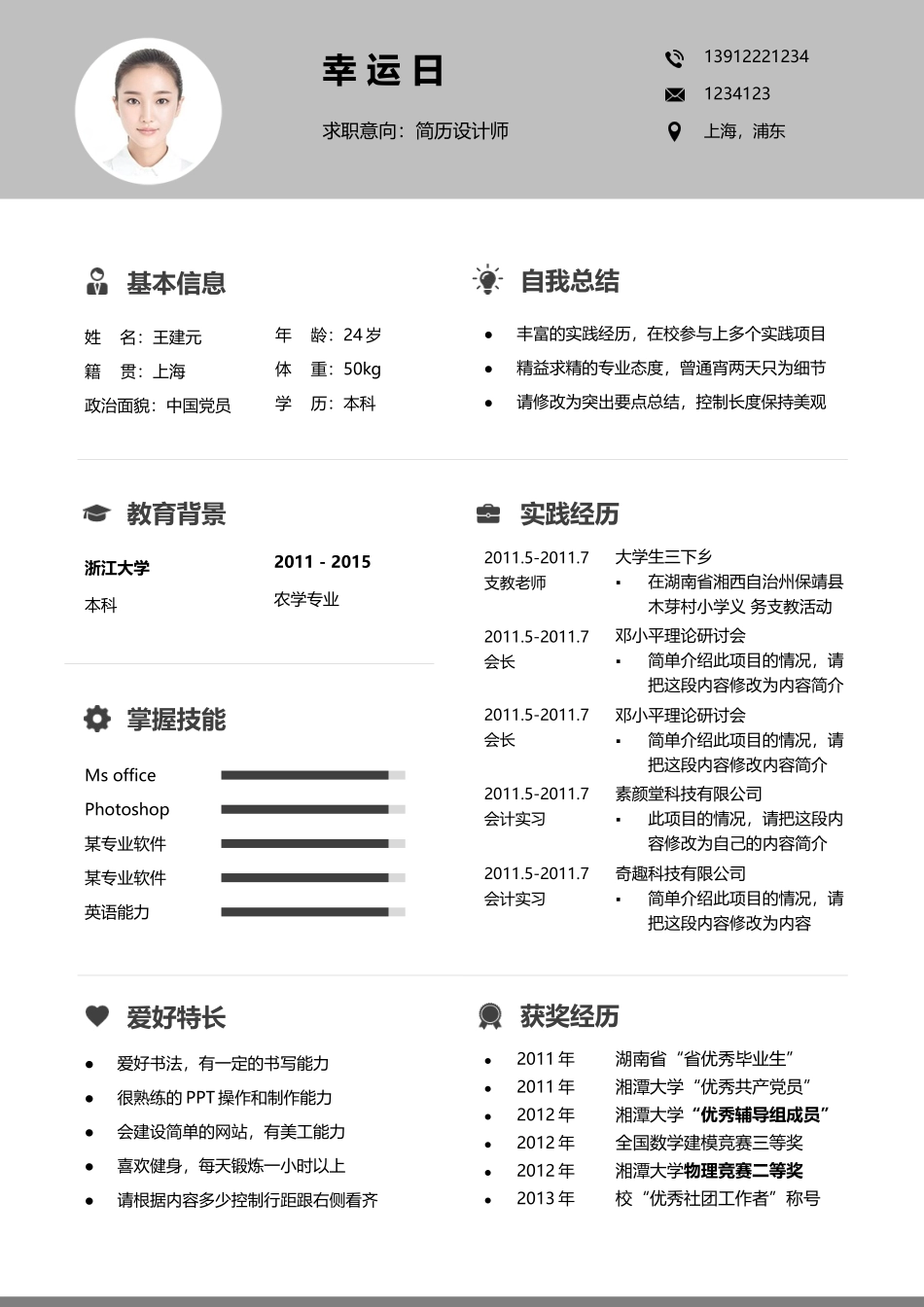 个人简历、自荐信、面试问题模版-文艺清新单页03.docx_第1页