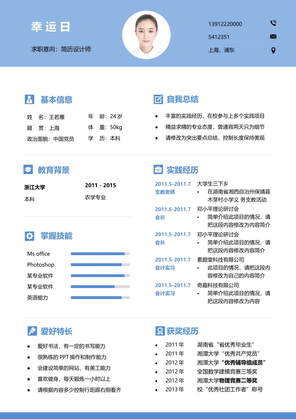 个人简历、自荐信、面试问题模版-文艺清新单页04.docx_第1页