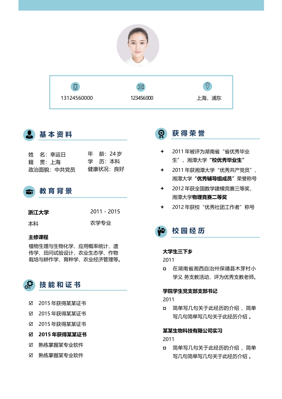 个人简历、自荐信、面试问题模版-文艺清新单页05.docx_第1页