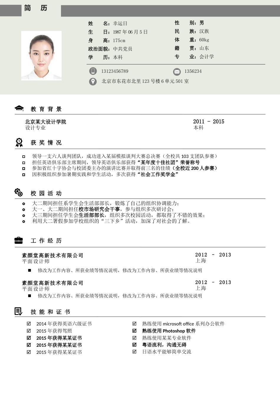 个人简历、自荐信、面试问题模版-文艺清新单页06.docx_第1页