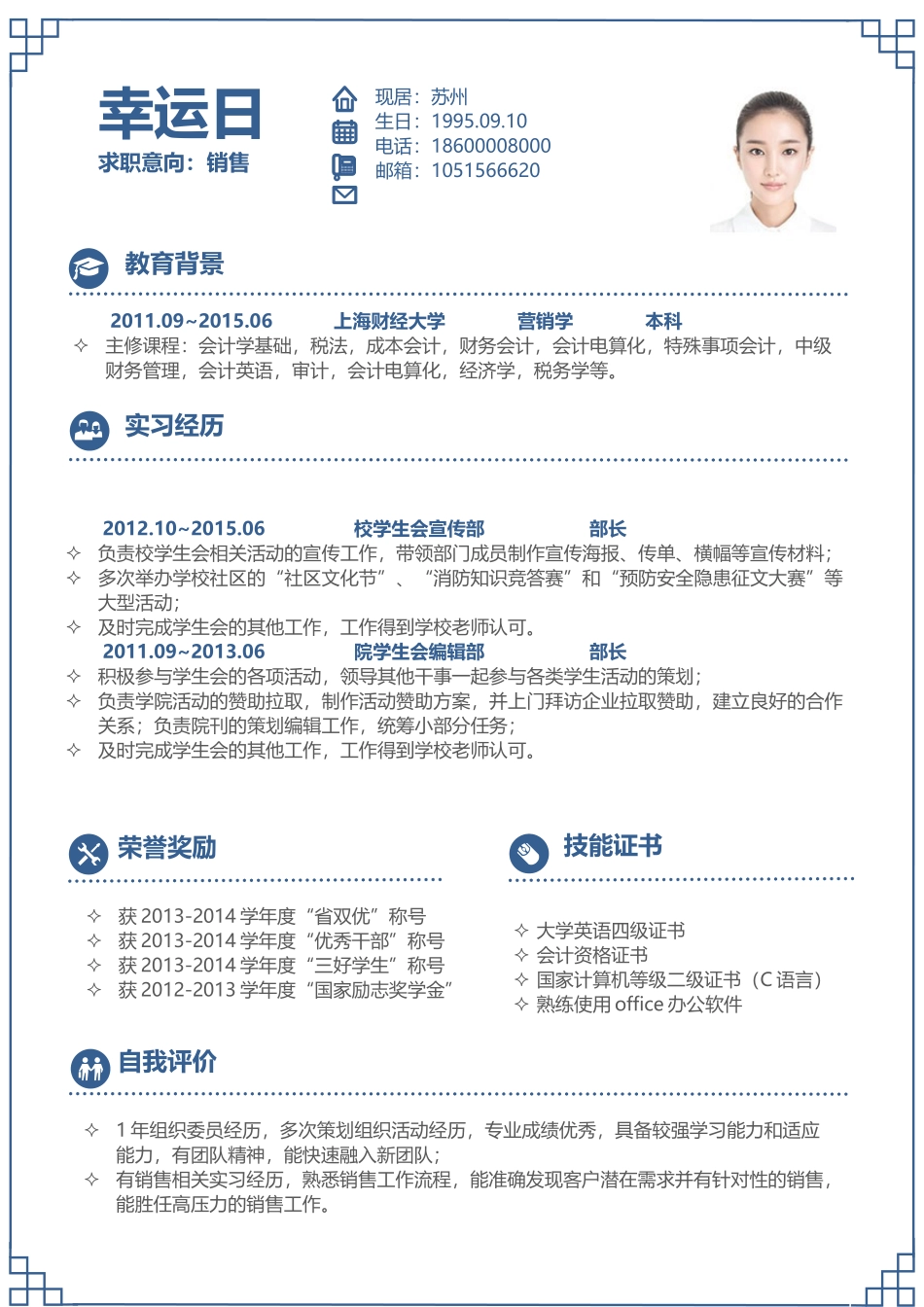 个人简历、自荐信、面试问题模版-文艺清新单页07.docx_第1页