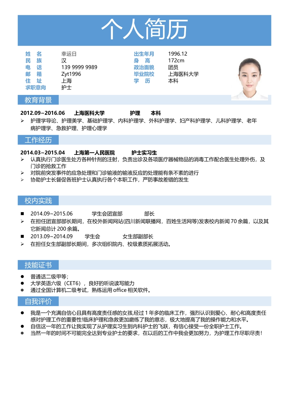 个人简历、自荐信、面试问题模版-文艺清新单页08.docx_第1页