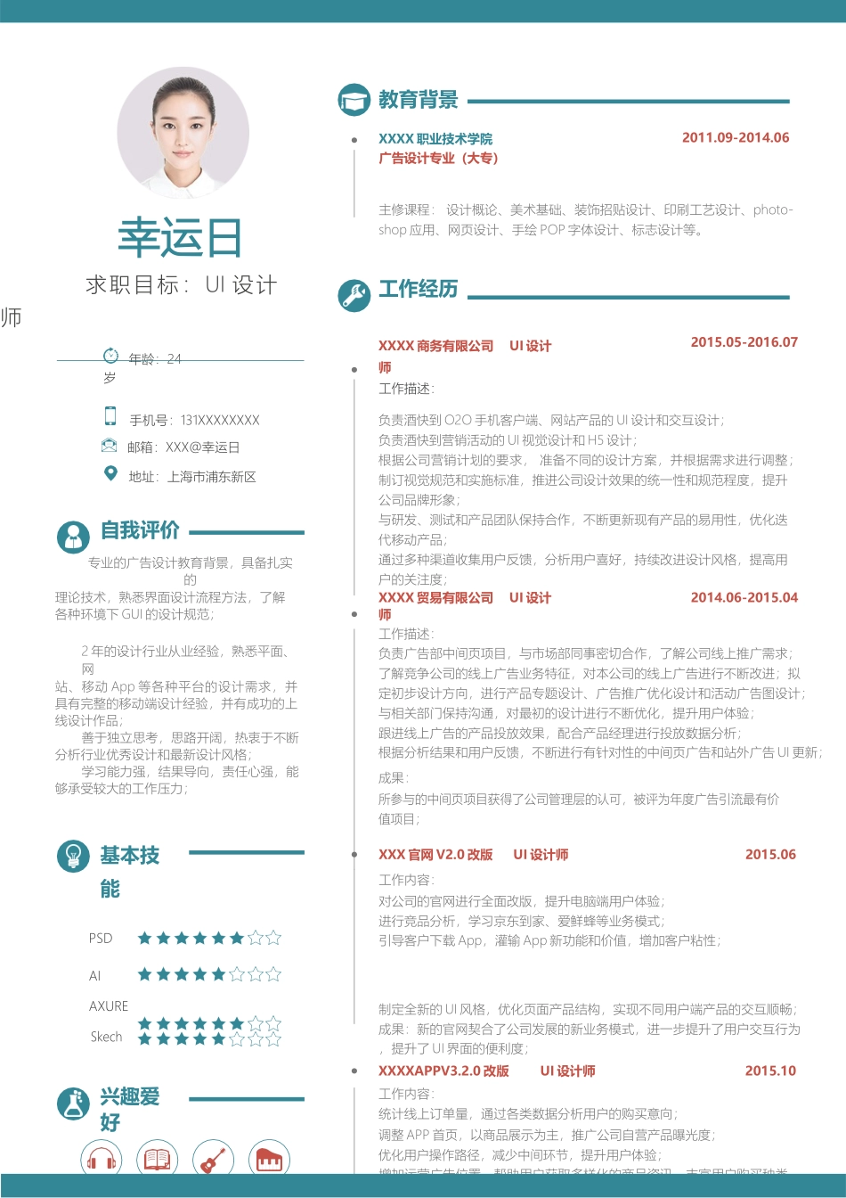 个人简历、自荐信、面试问题模版-文艺清新单页09.docx_第1页