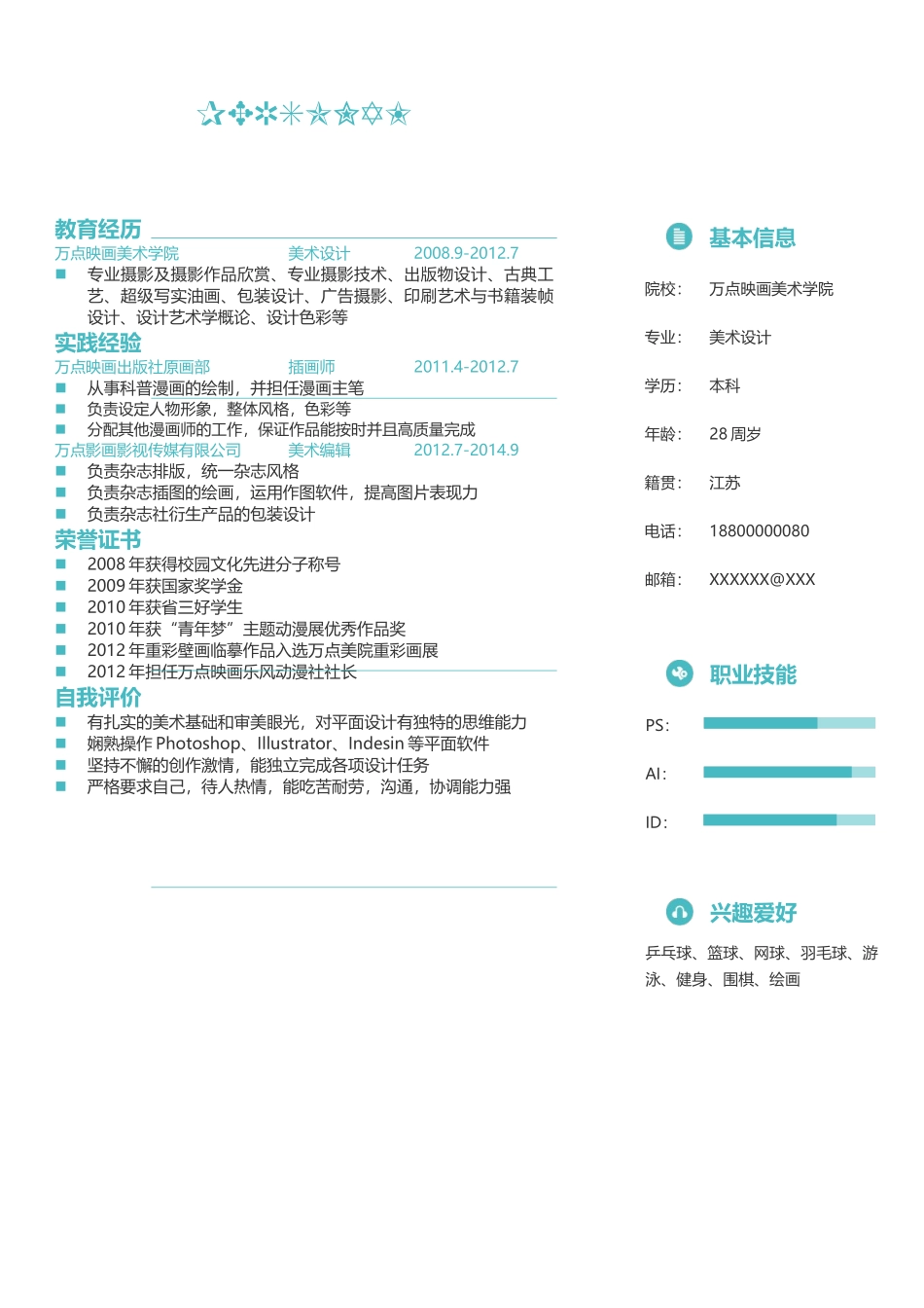 个人简历、自荐信、面试问题模版-文艺清新单页10.docx_第2页