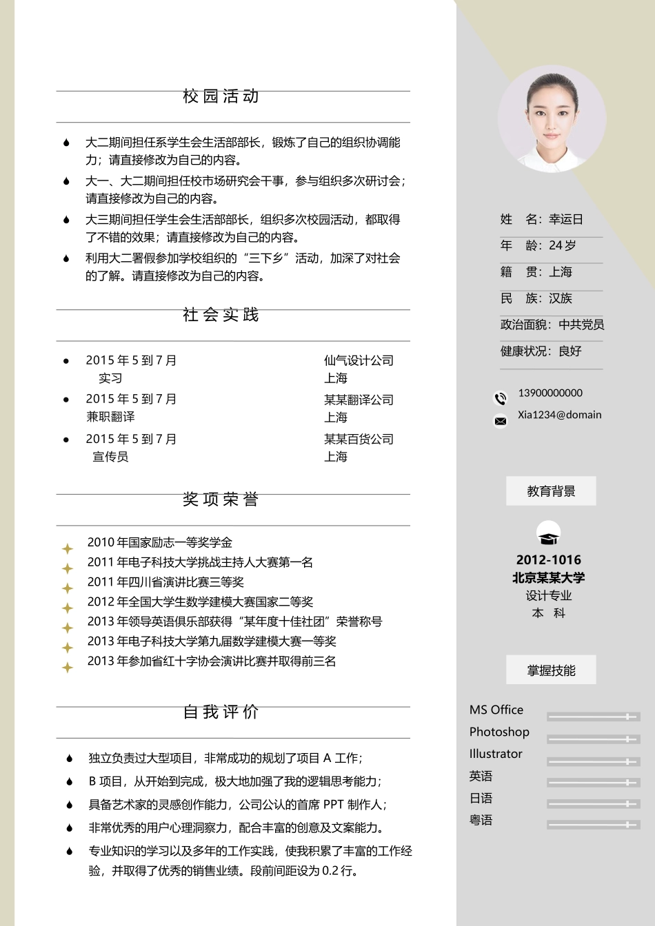 个人简历、自荐信、面试问题模版-文艺清新单页14.docx_第1页