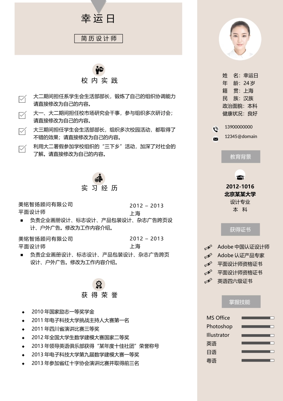 个人简历、自荐信、面试问题模版-文艺清新单页17.docx_第1页