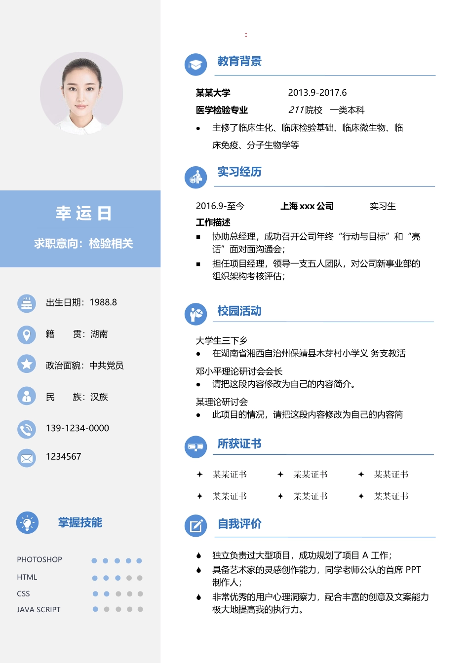 个人简历、自荐信、面试问题模版-文艺清新单页19.docx_第1页