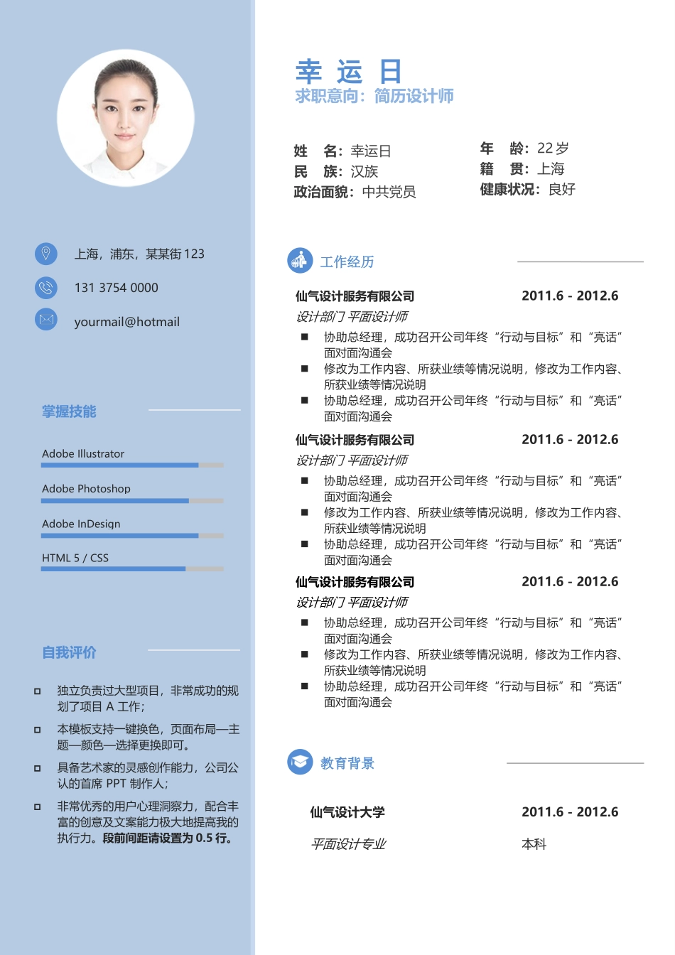 个人简历、自荐信、面试问题模版-文艺清新单页20.docx_第1页