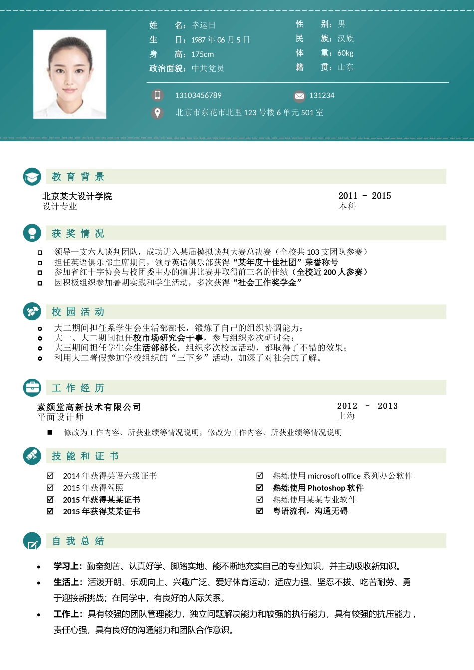 个人简历、自荐信、面试问题模版-稳重大气单页01.docx_第1页