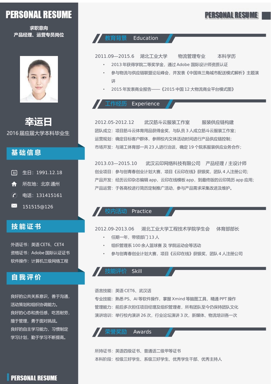 个人简历、自荐信、面试问题模版-稳重大气单页02.docx_第1页