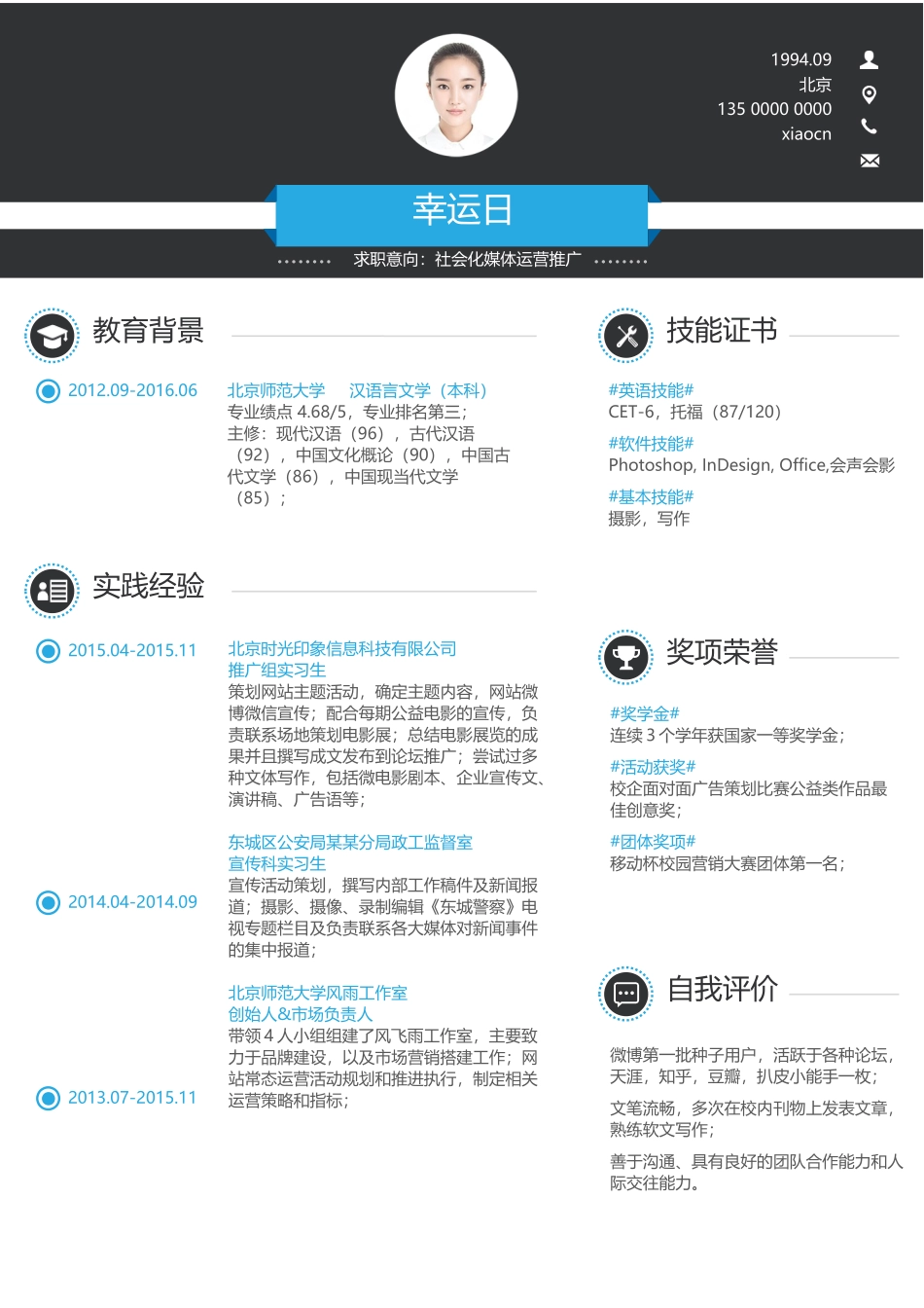 个人简历、自荐信、面试问题模版-稳重大气单页04.docx_第1页