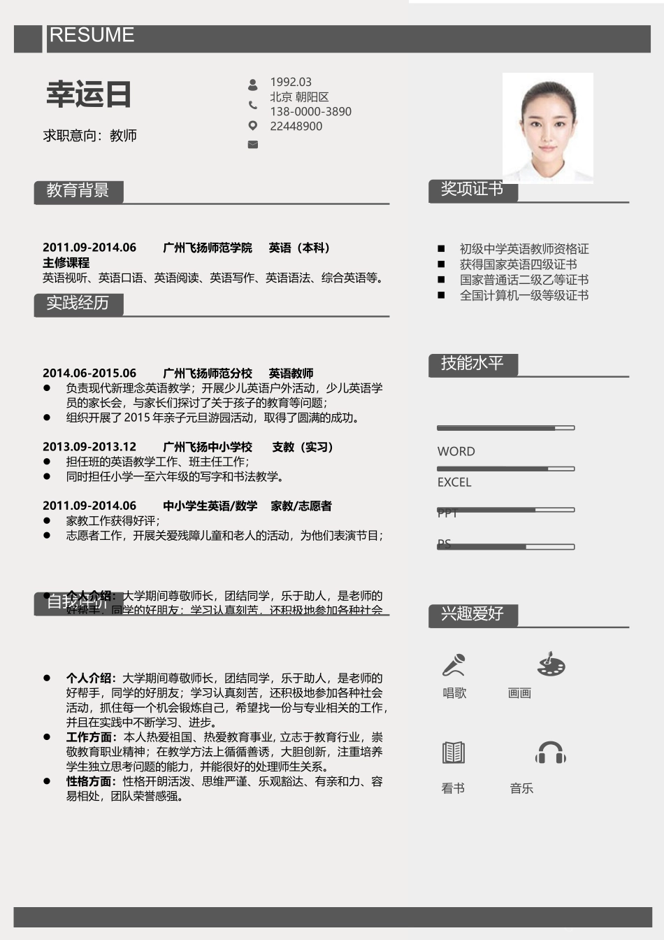 个人简历、自荐信、面试问题模版-稳重大气单页08.docx_第1页