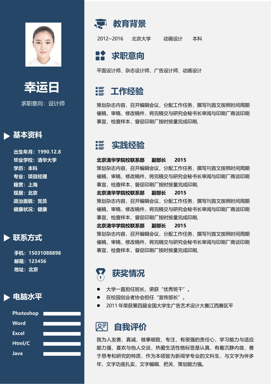 个人简历、自荐信、面试问题模版-稳重大气单页10.docx_第1页