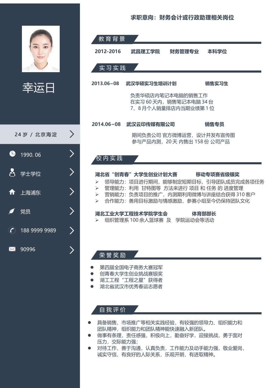个人简历、自荐信、面试问题模版-稳重大气单页12.docx_第1页