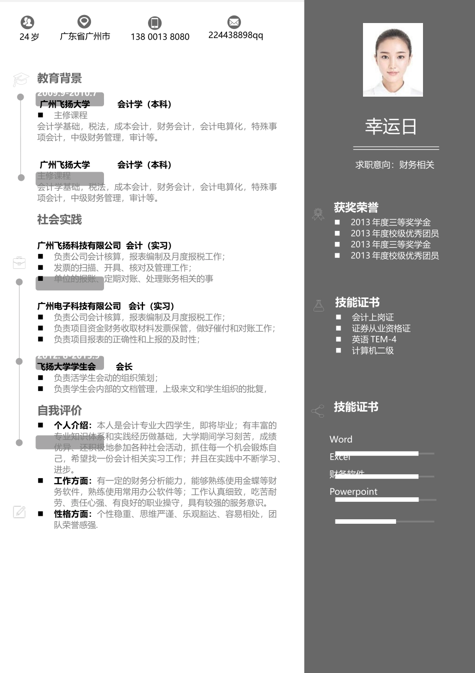 个人简历、自荐信、面试问题模版-稳重大气单页13.docx_第1页