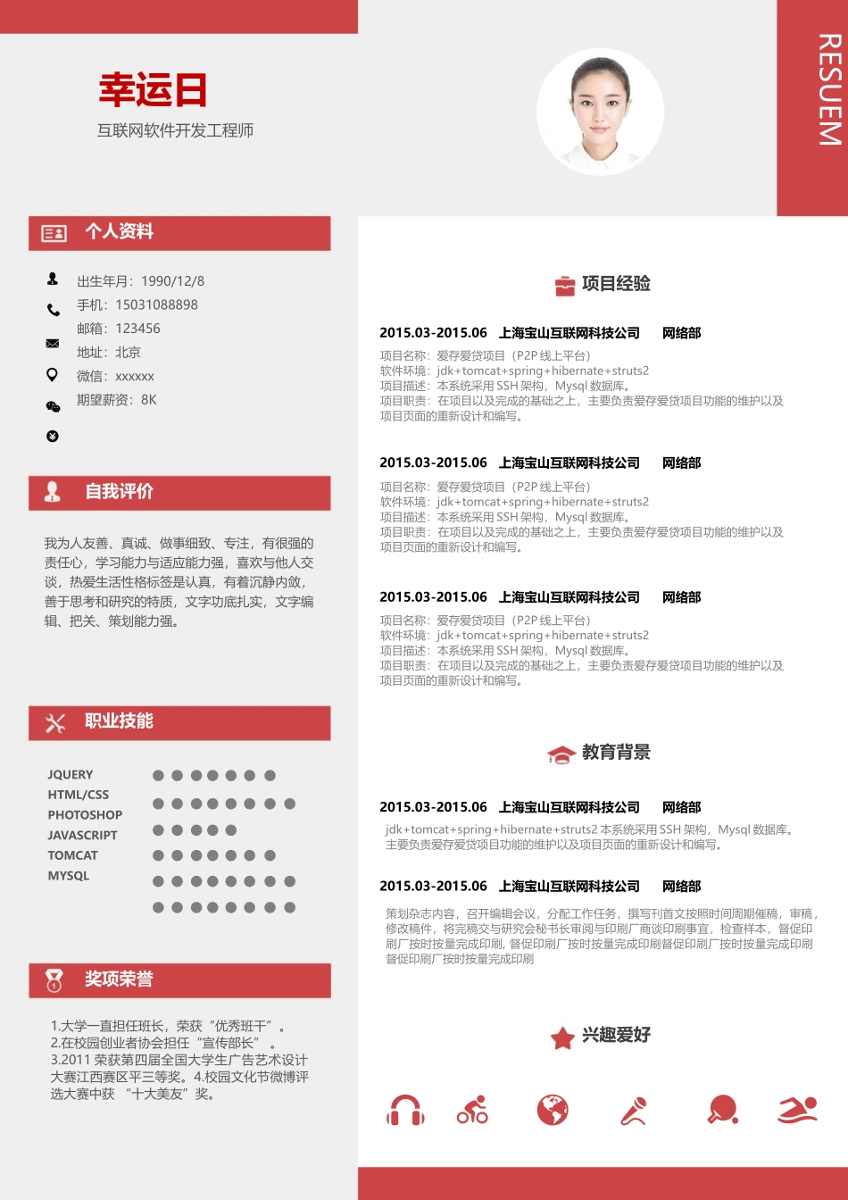 个人简历、自荐信、面试问题模版-稳重大气单页14.docx_第1页