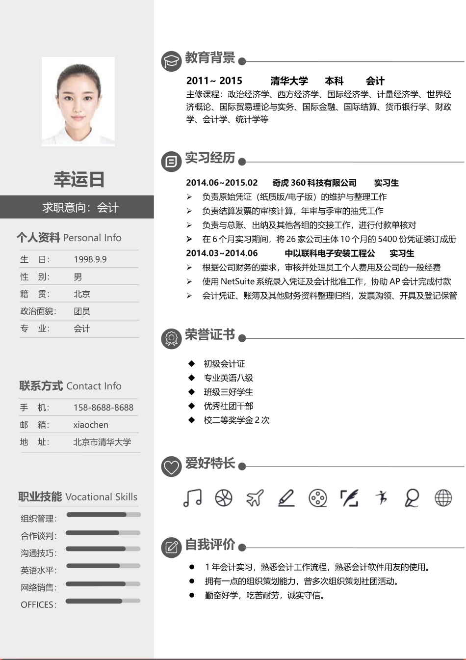 个人简历、自荐信、面试问题模版-稳重大气单页15.docx_第1页