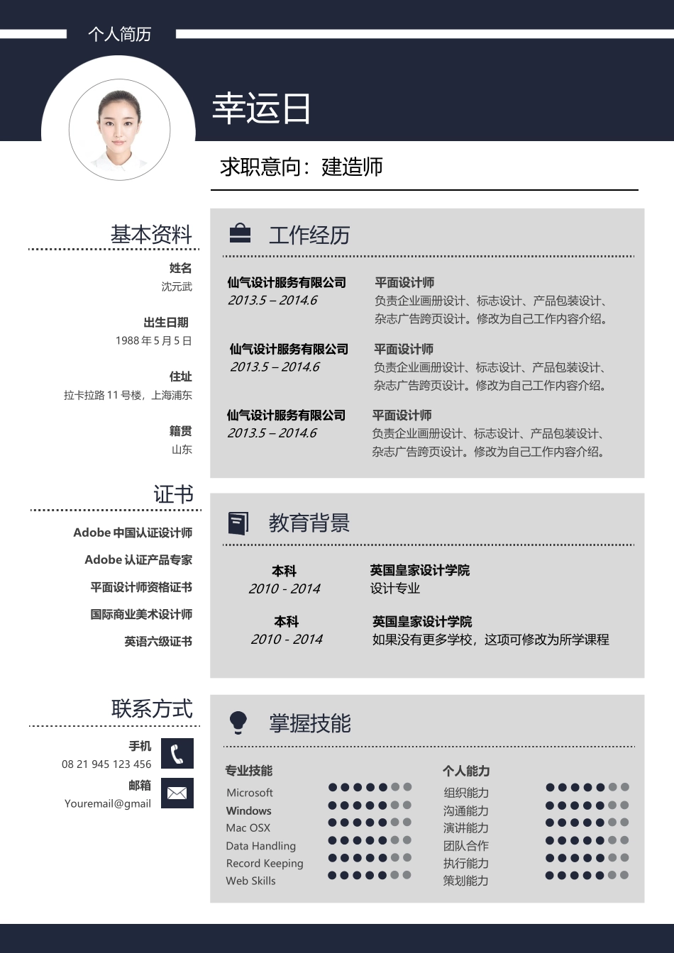 个人简历、自荐信、面试问题模版-稳重大气单页18.docx_第1页