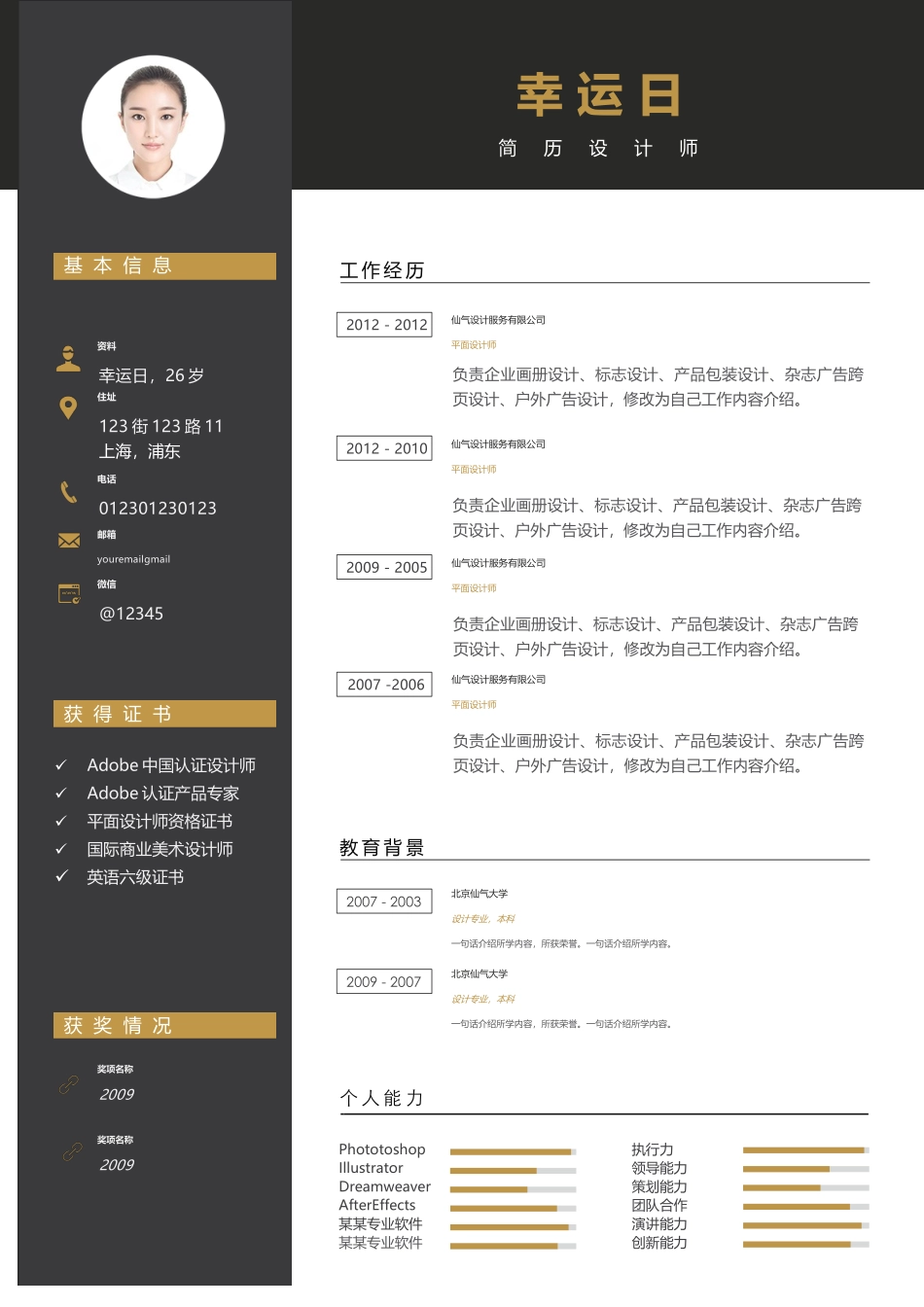 个人简历、自荐信、面试问题模版-稳重大气单页19.docx_第1页