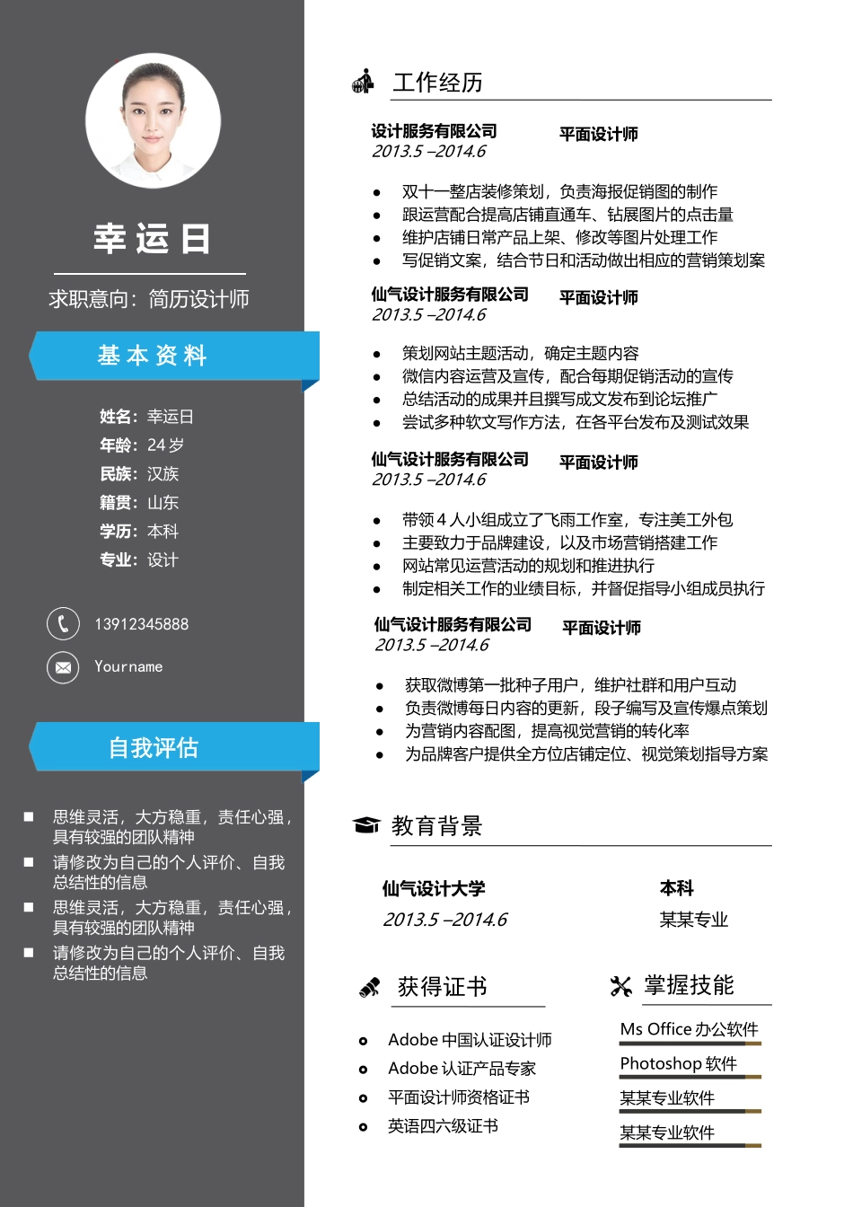 个人简历、自荐信、面试问题模版-稳重大气单页20.docx_第1页