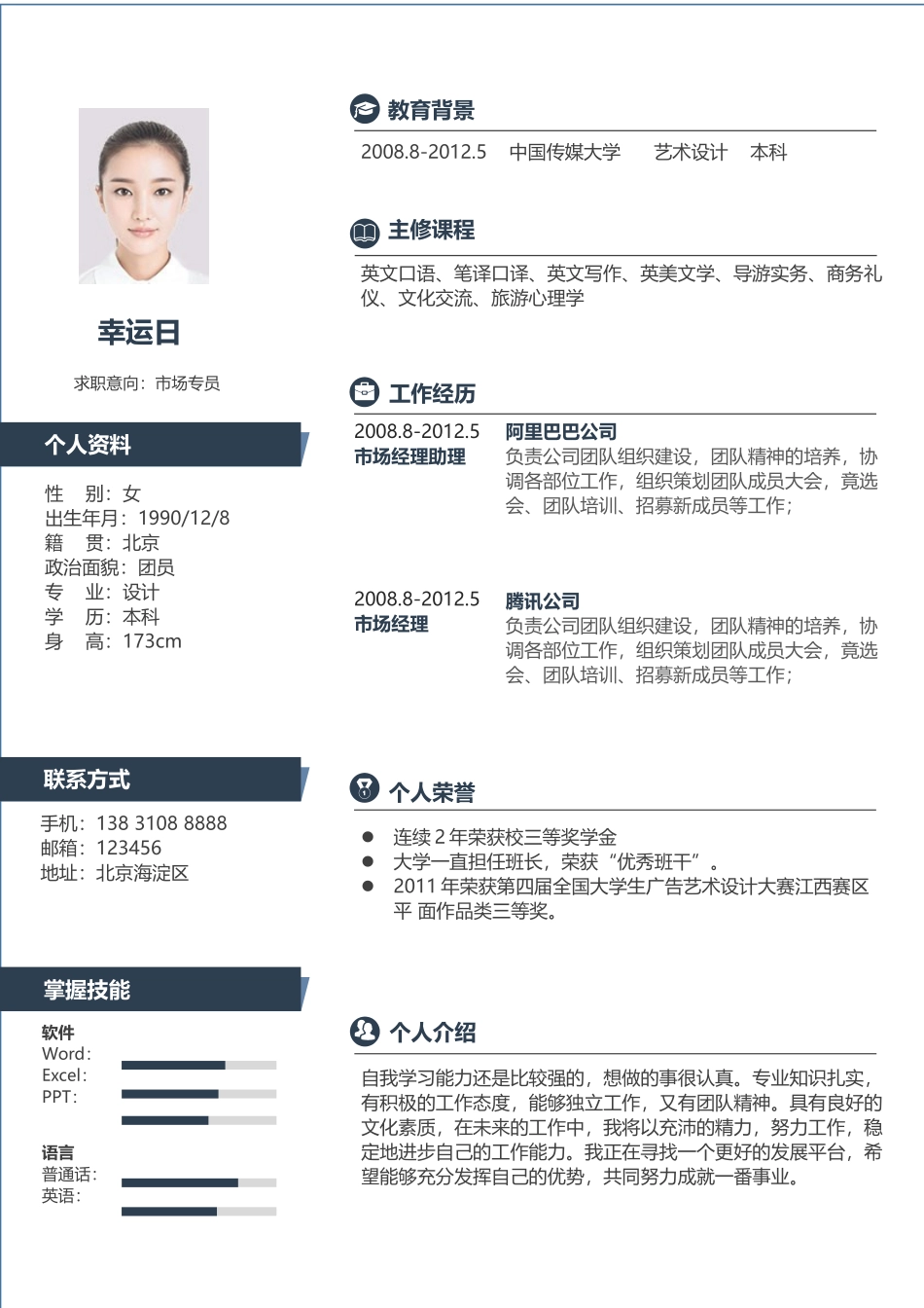 个人简历、自荐信、面试问题模版-稳重大气单页21.docx_第1页