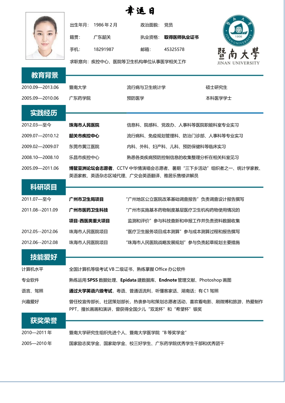 个人简历、自荐信、面试问题模版-稳重大气单页25.docx_第1页