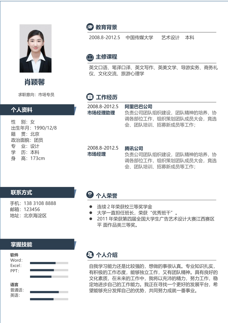 个人简历、自荐信、面试问题模版-稳重单页01.docx_第1页